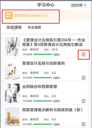 东奥继教学堂app