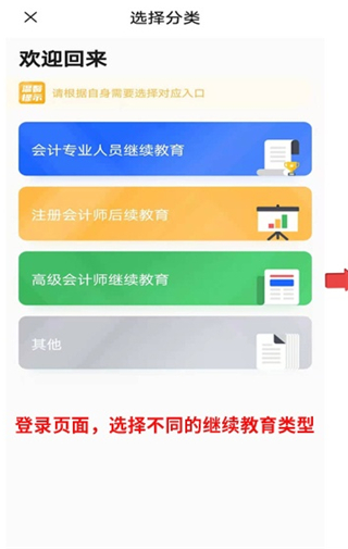 东奥继教学堂app