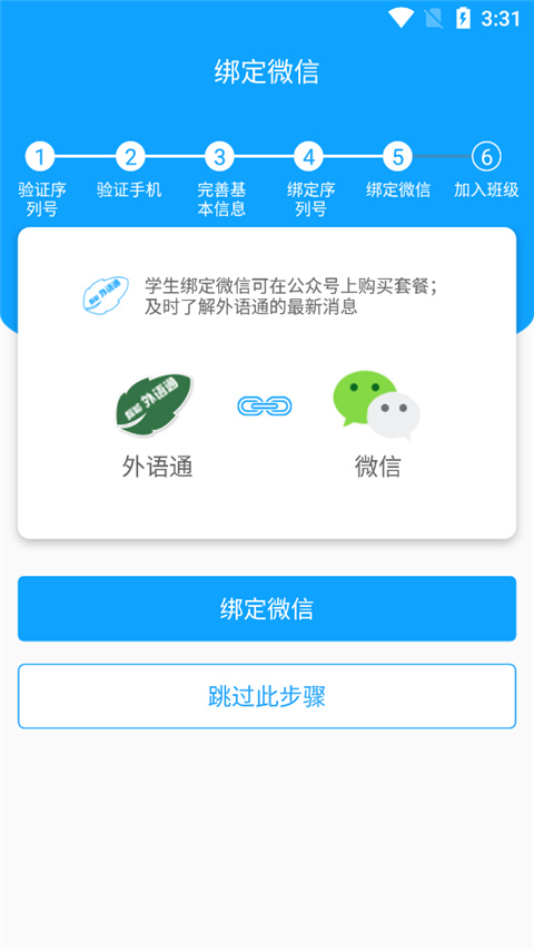 外语通初中版app最新版2024