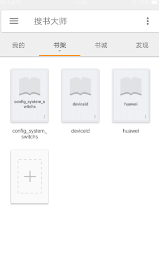 搜书大师app最新版