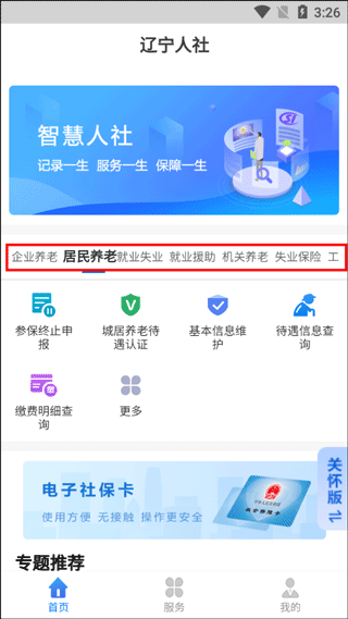 辽宁人社app