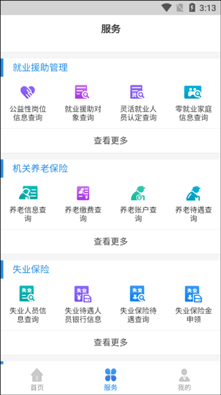 辽宁人社app