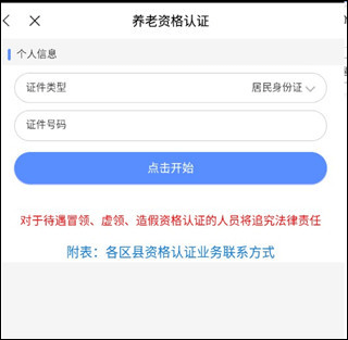 辽宁人社app