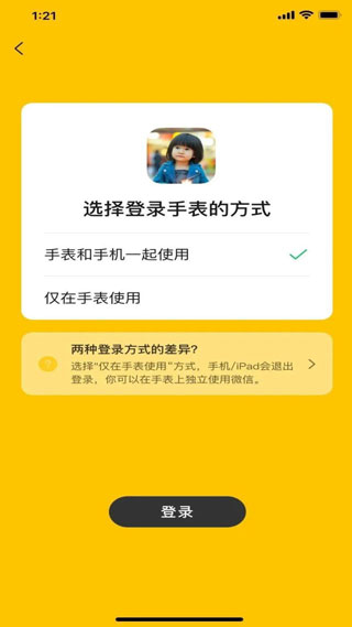 微信儿童版app