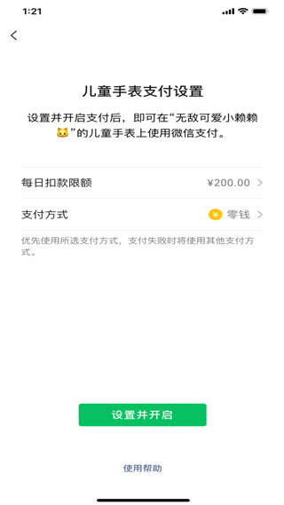 微信儿童版app