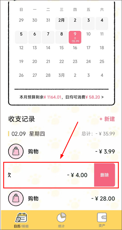 喵喵记账app最新版