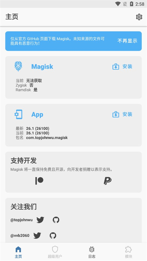 面具app(magisk)