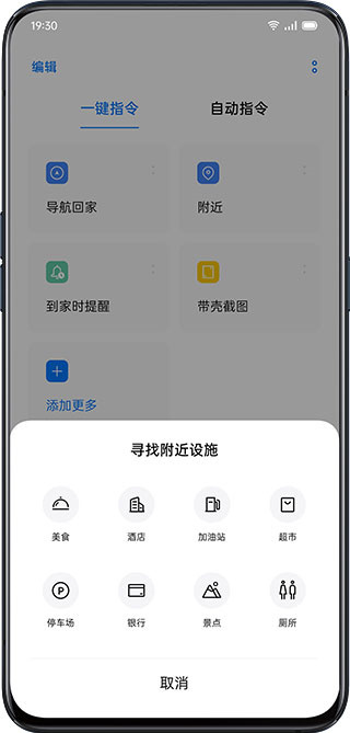 小布指令app