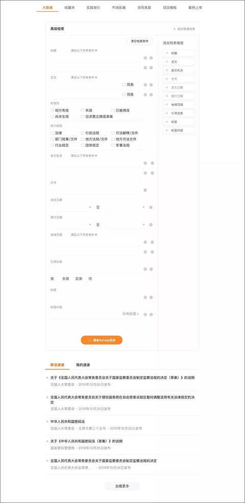 alpha法律智能操作系统app