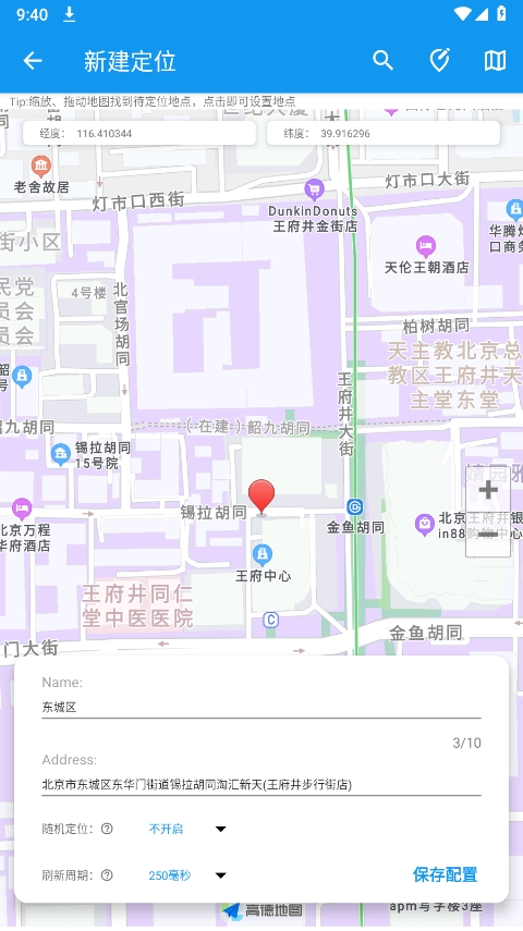 模拟定位助手app