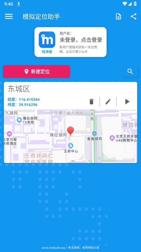 模拟定位助手app