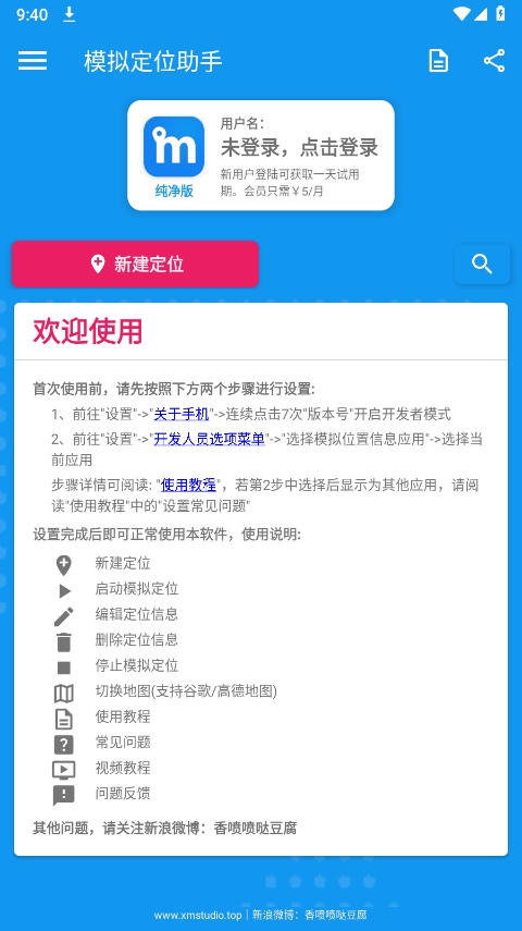 模拟定位助手app