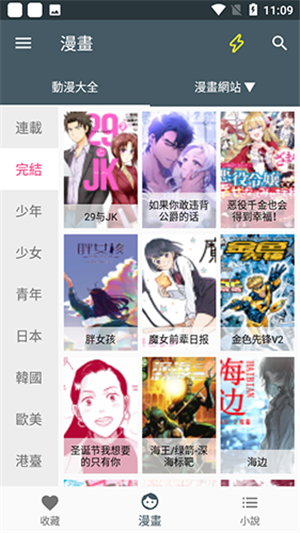 漫画迷app官方版