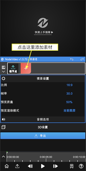 nv剪辑软件NodeVideo中文版