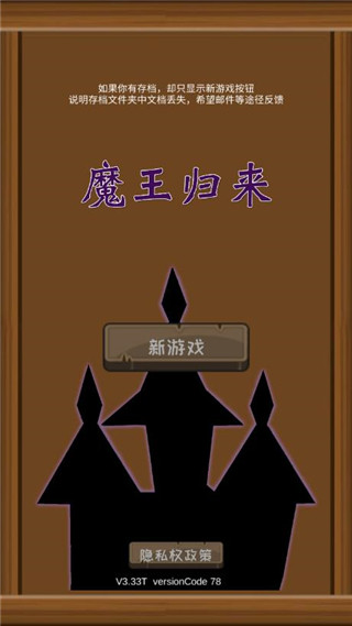 魔王归来游戏最新版