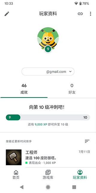 谷歌游戏中心app最新版