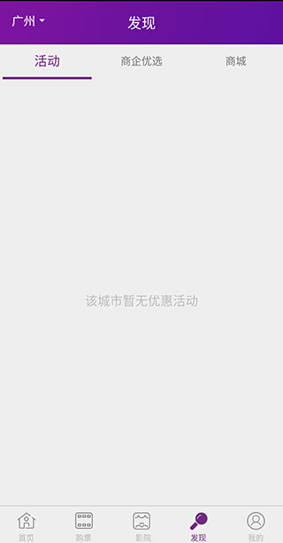 院线通电影票app