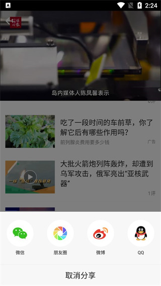 环球新军事新闻客户端app