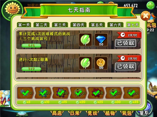 pvz2官方正版(植物大战僵尸2)