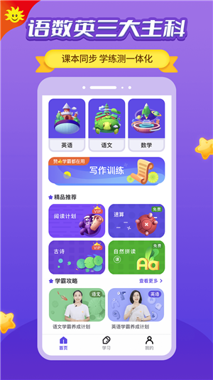 同步学app