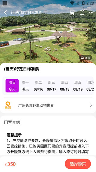 长隆旅游app官方版