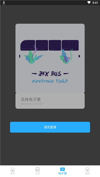 金华行app最新版