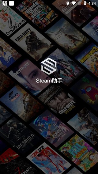 steam助手手机客户端