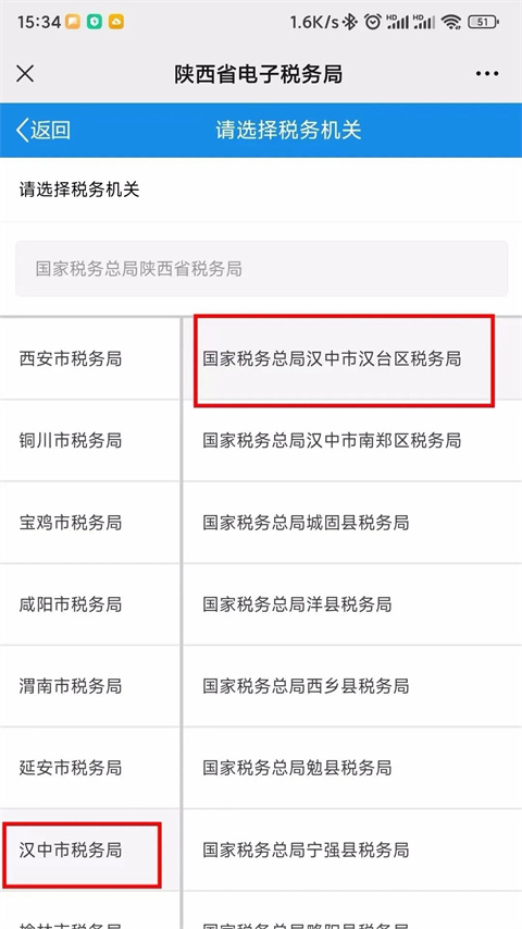 陕西税务app新版
