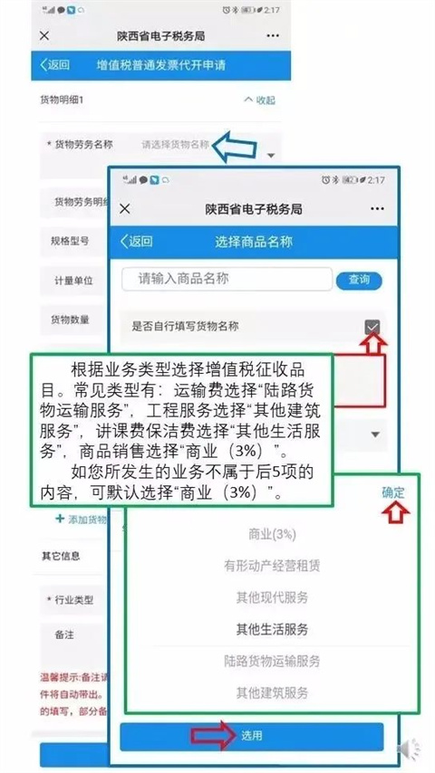 陕西税务app新版