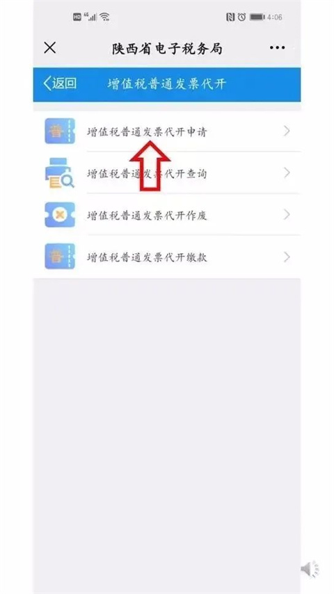 陕西税务app新版