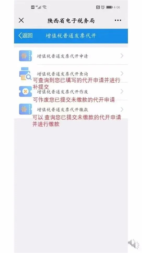 陕西税务app新版