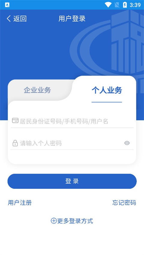 陕西税务app新版