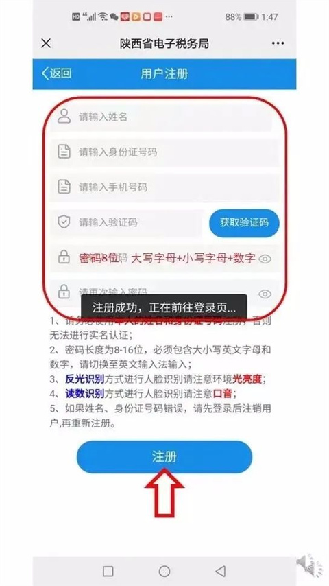 陕西税务app新版