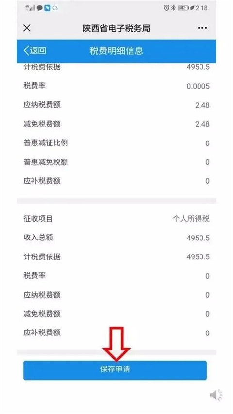 陕西税务app新版