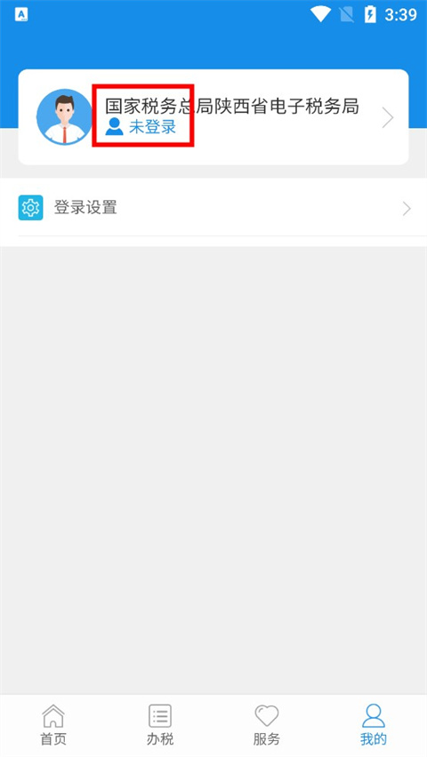 陕西税务app新版