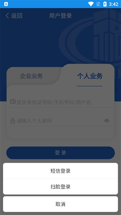 陕西税务app新版