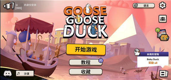 鹅鸭杀手游(Goose Goose Duck)