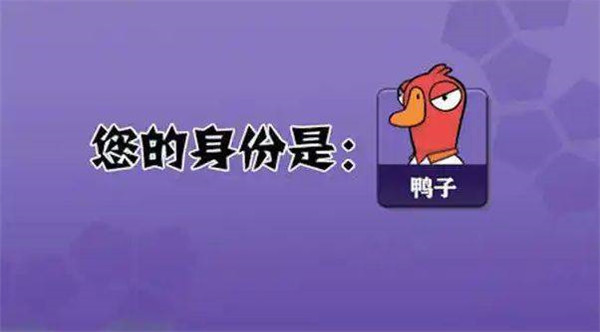 鹅鸭杀手游(Goose Goose Duck)