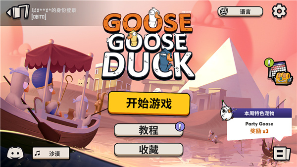 鹅鸭杀官方正版(Goose Goose Duck)