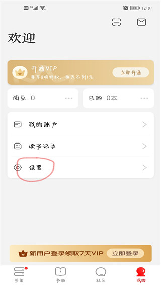 京东读书墨水屏版APP