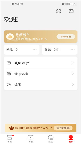 京东读书墨水屏版APP