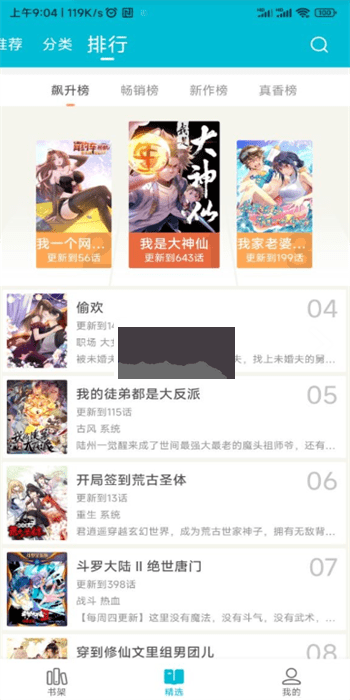 怪兽漫画app安卓版2024最新