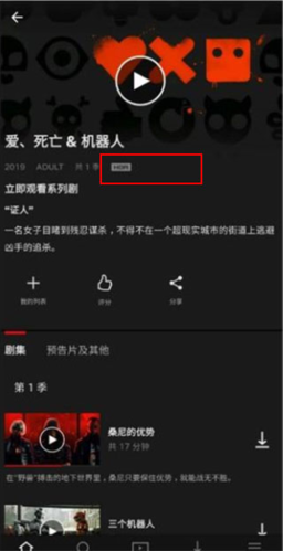 网飞app