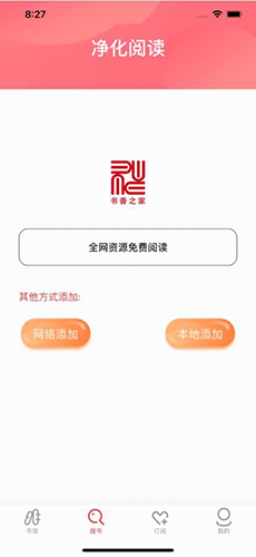 书香之家app最新书源2023