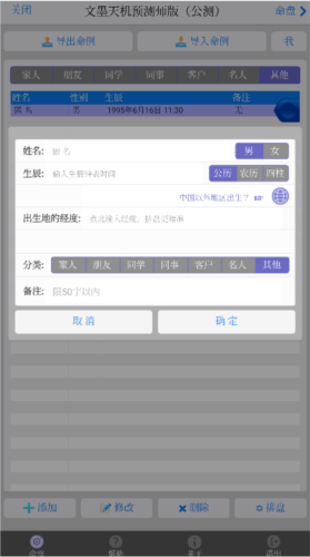 文墨天机紫微斗数app