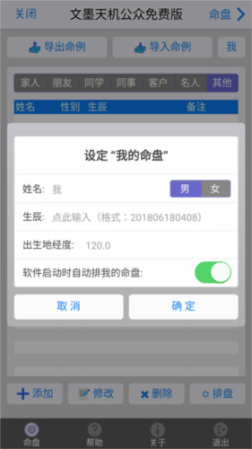 文墨天机紫微斗数app