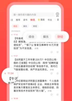 新闻资讯小米版app