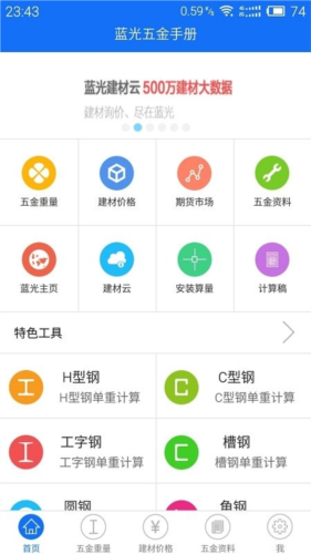 蓝光五金手册app