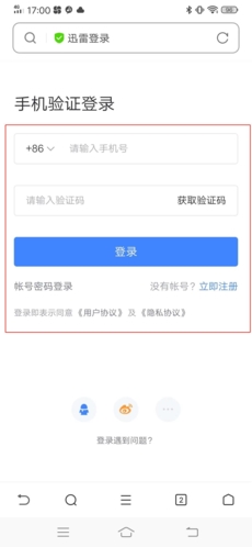 迅雷直播app