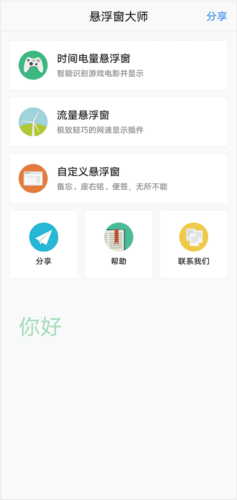 悬浮窗大师app